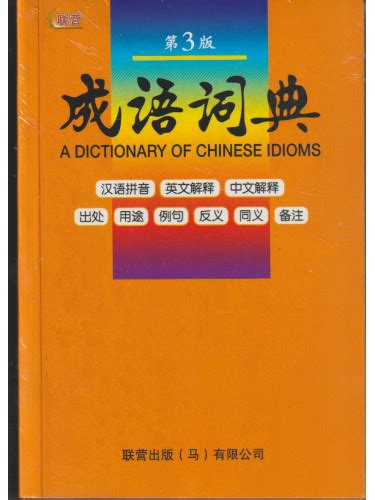 鵝毛|Ministry of Education《Dictionary of Chinese Idioms》